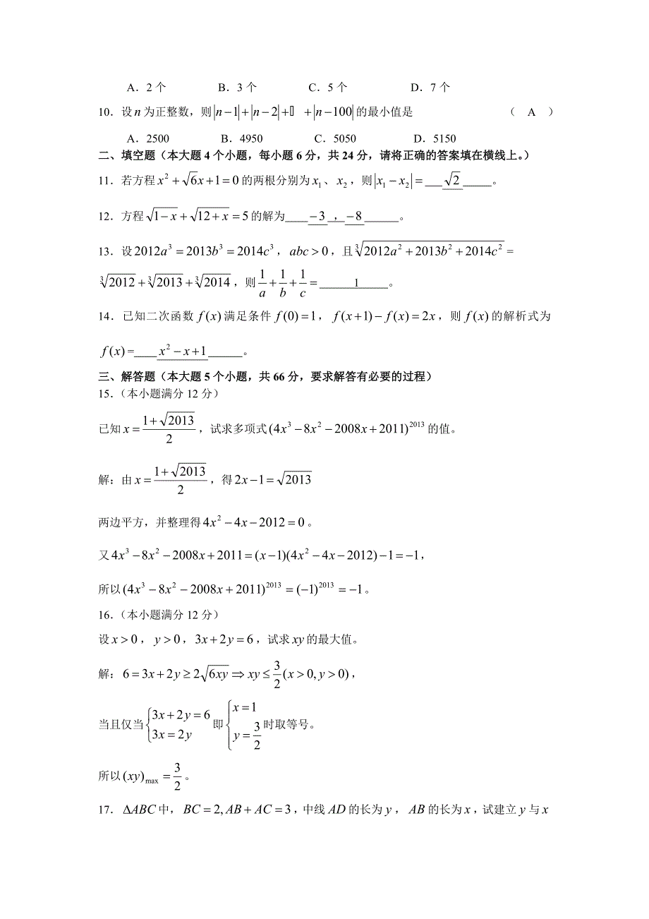 高中数学竟赛试题_第2页