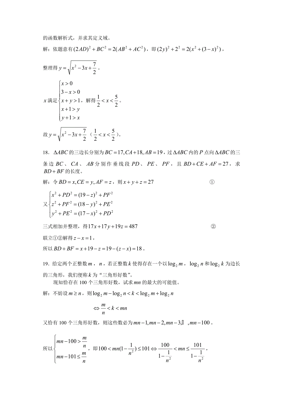 高中数学竟赛试题_第3页