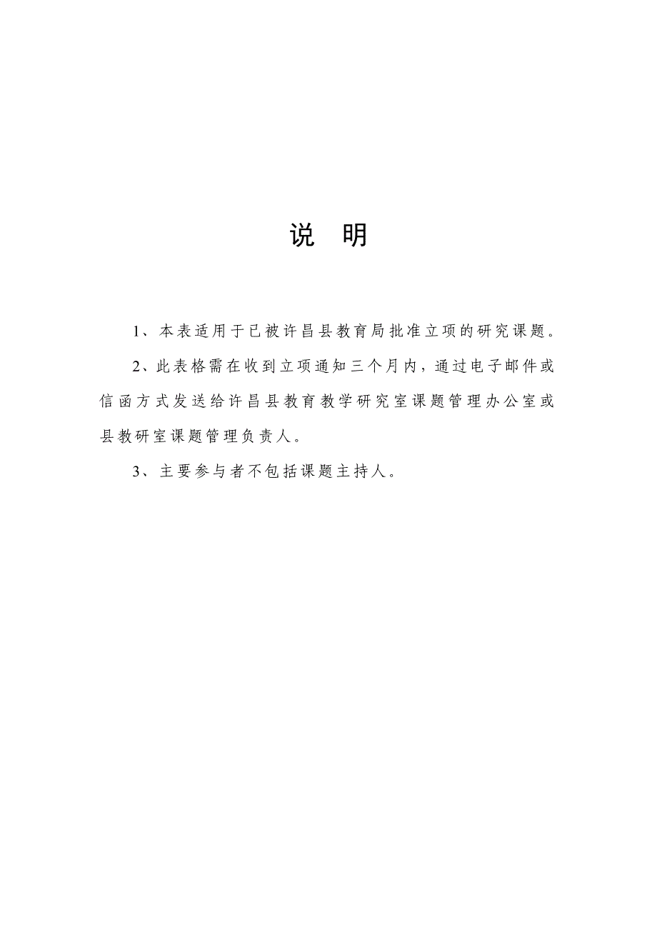 精品资料（2021-2022年收藏）中学数学教学方法与研究策略开题报告_第2页