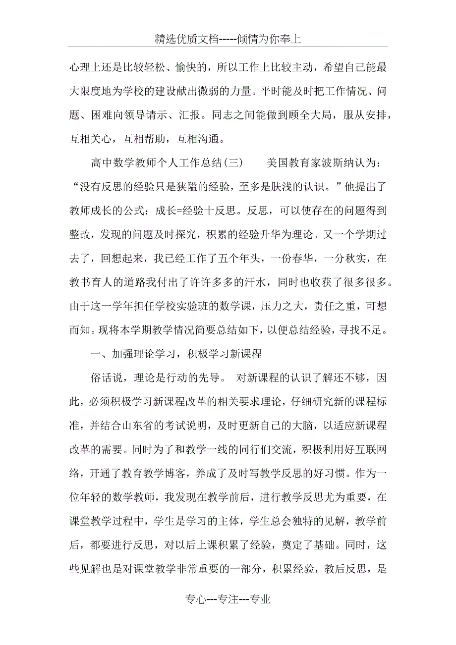 高中数学教师个人工作总结(3篇)_第5页