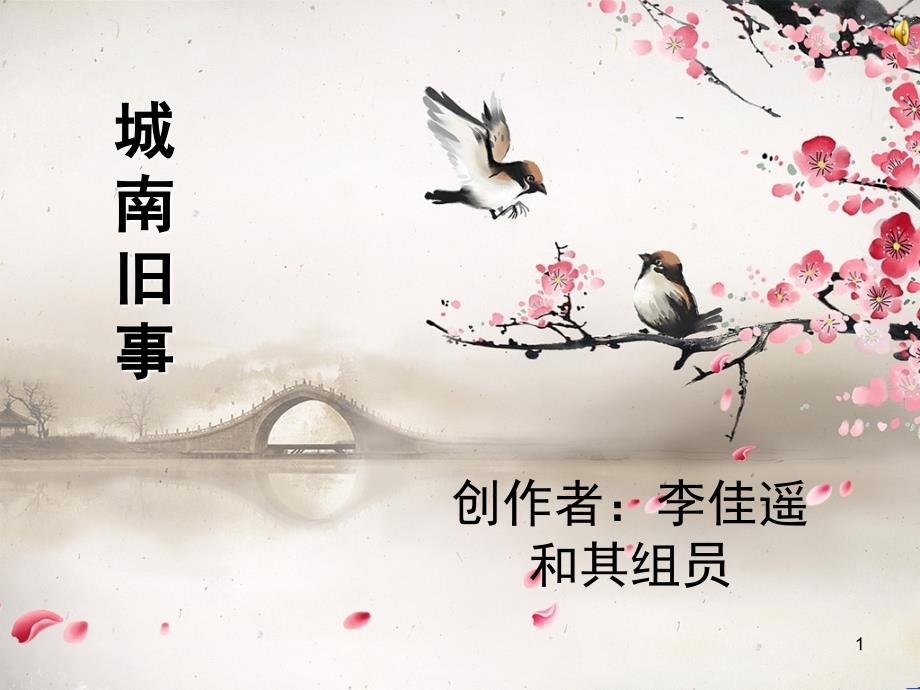 城南旧事分享资料_第1页
