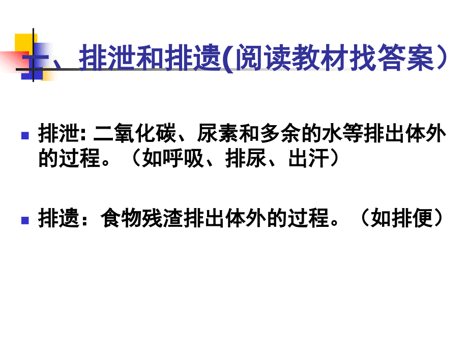 尿的形成和排出用ppt课件_第3页