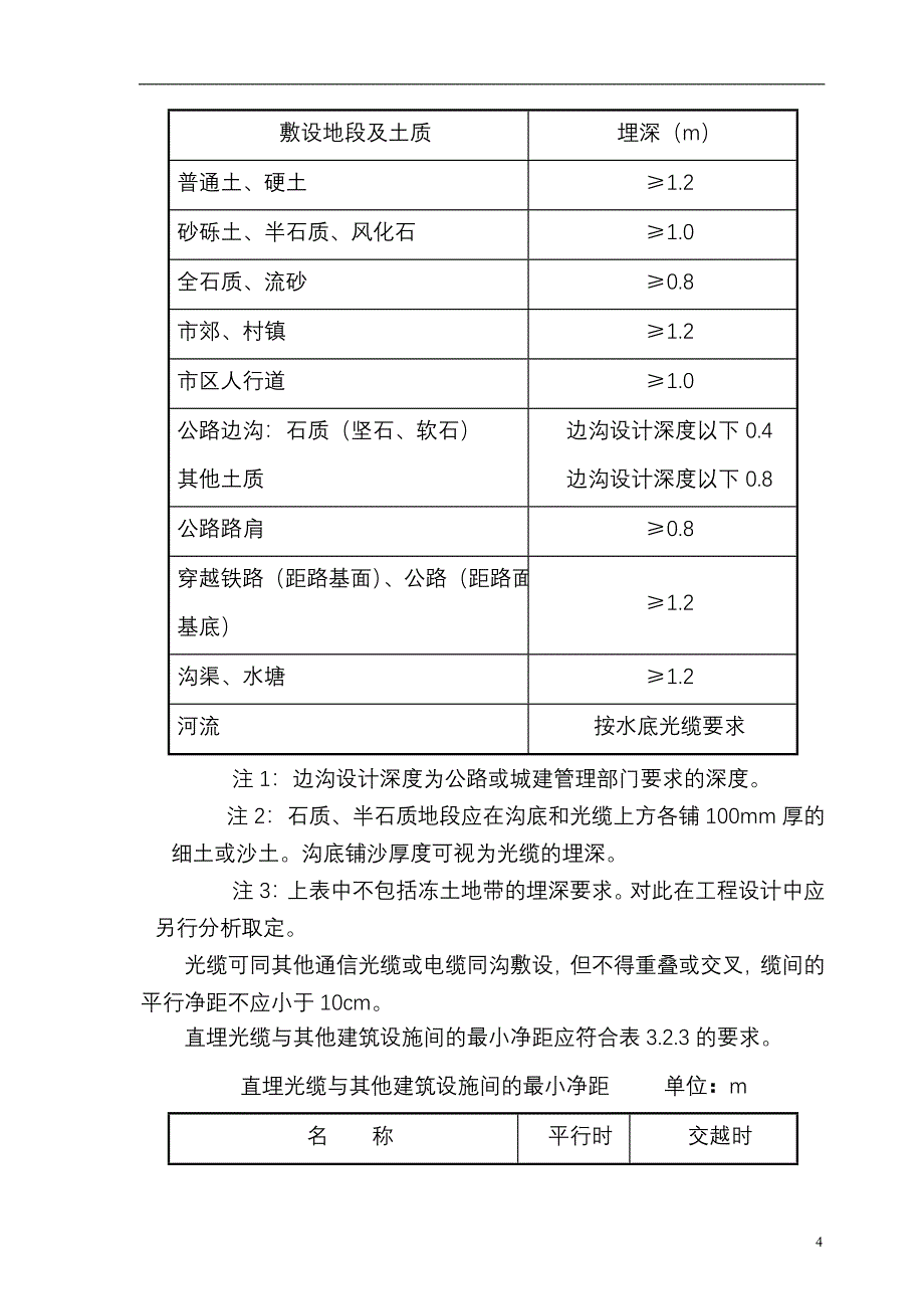 通信工程施工与人员暂定管理办法_第4页