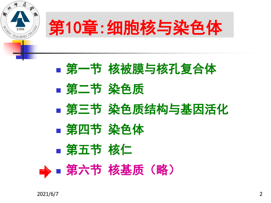 第10章细胞核与染色体_第2页