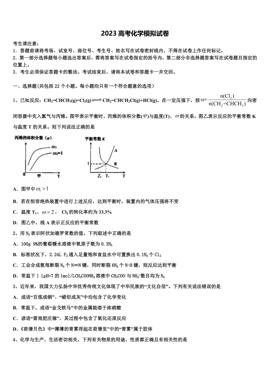 陕西韩城象山中学2023学年高三六校第一次联考化学试卷(含解析）.doc_第1页