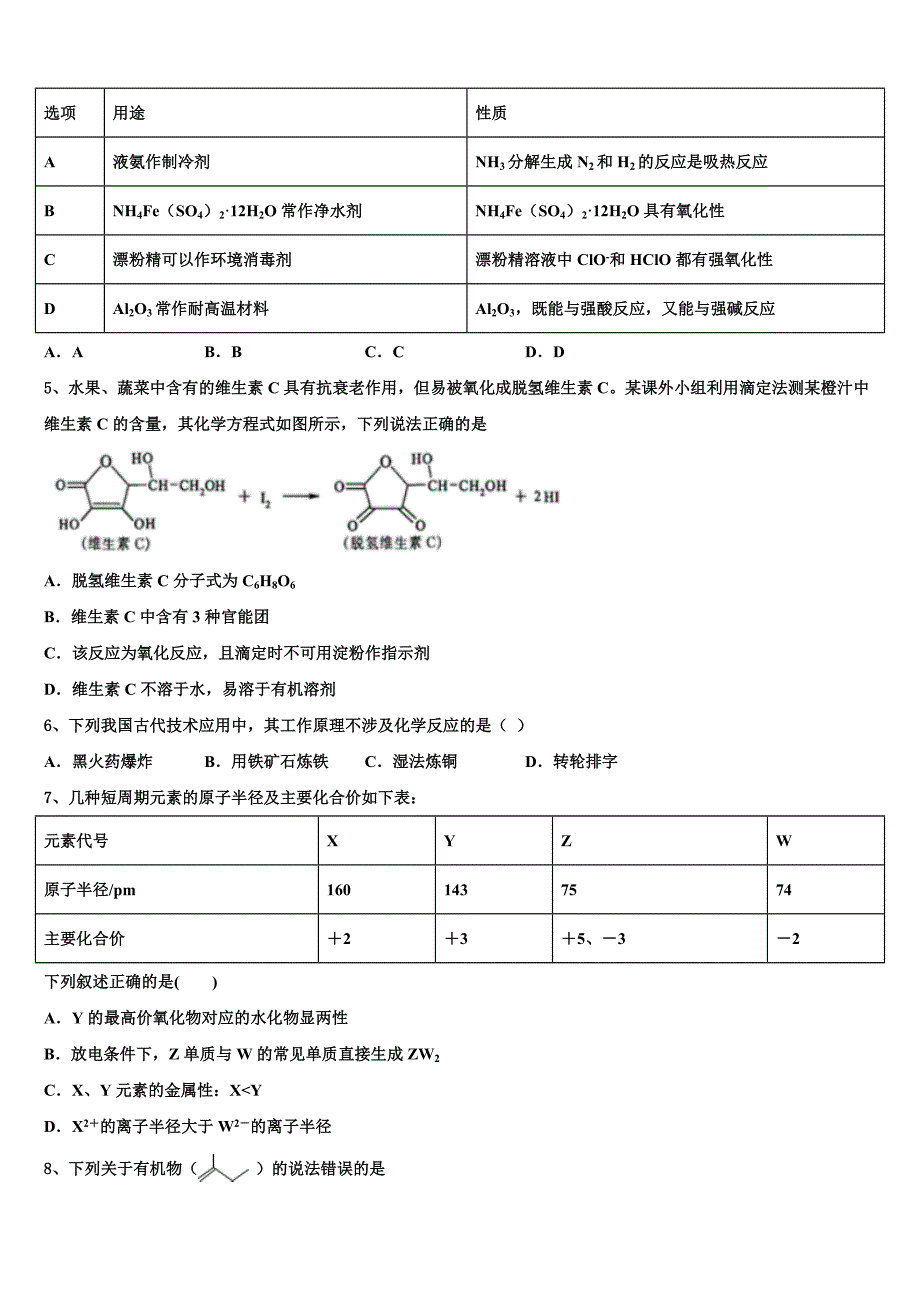 陕西韩城象山中学2023学年高三六校第一次联考化学试卷(含解析）.doc_第2页