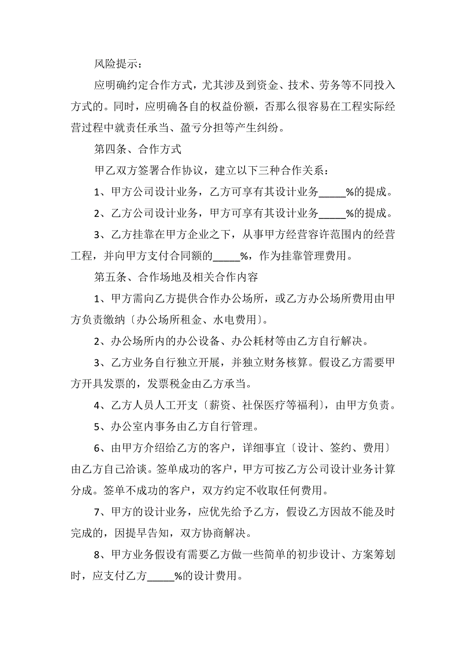 设计公司合作协议_第2页