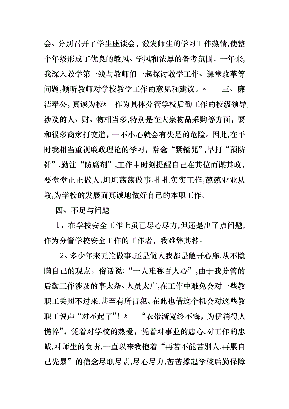 工作述职报告汇编5篇3_第3页