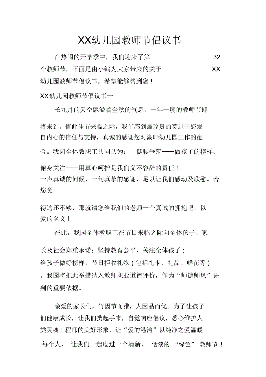 XX幼儿园教师节倡议书_第1页