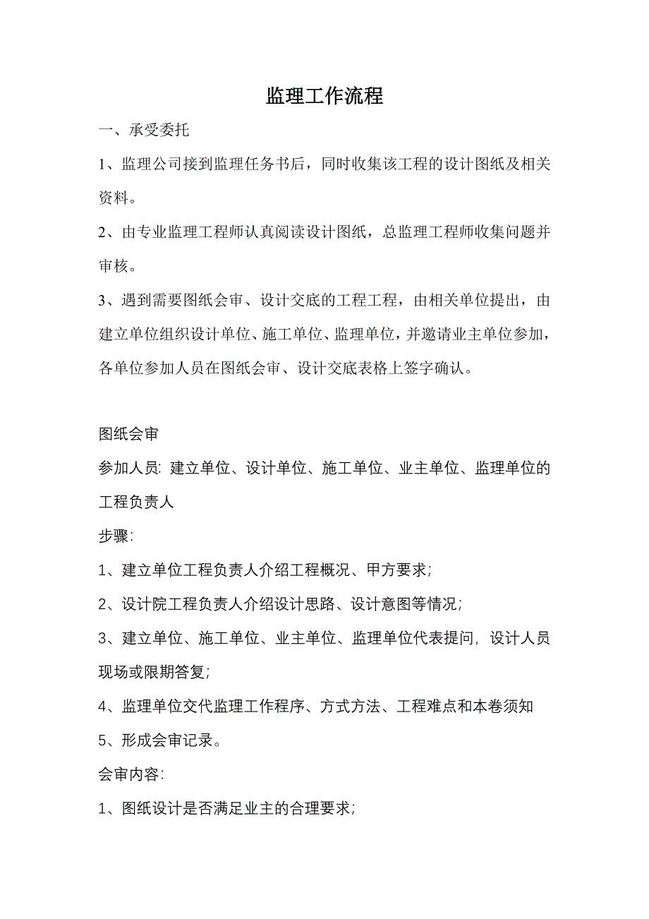 监理工程流程.doc_第1页