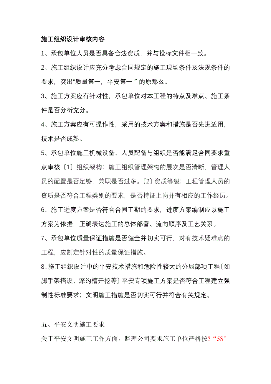 监理工程流程.doc_第3页