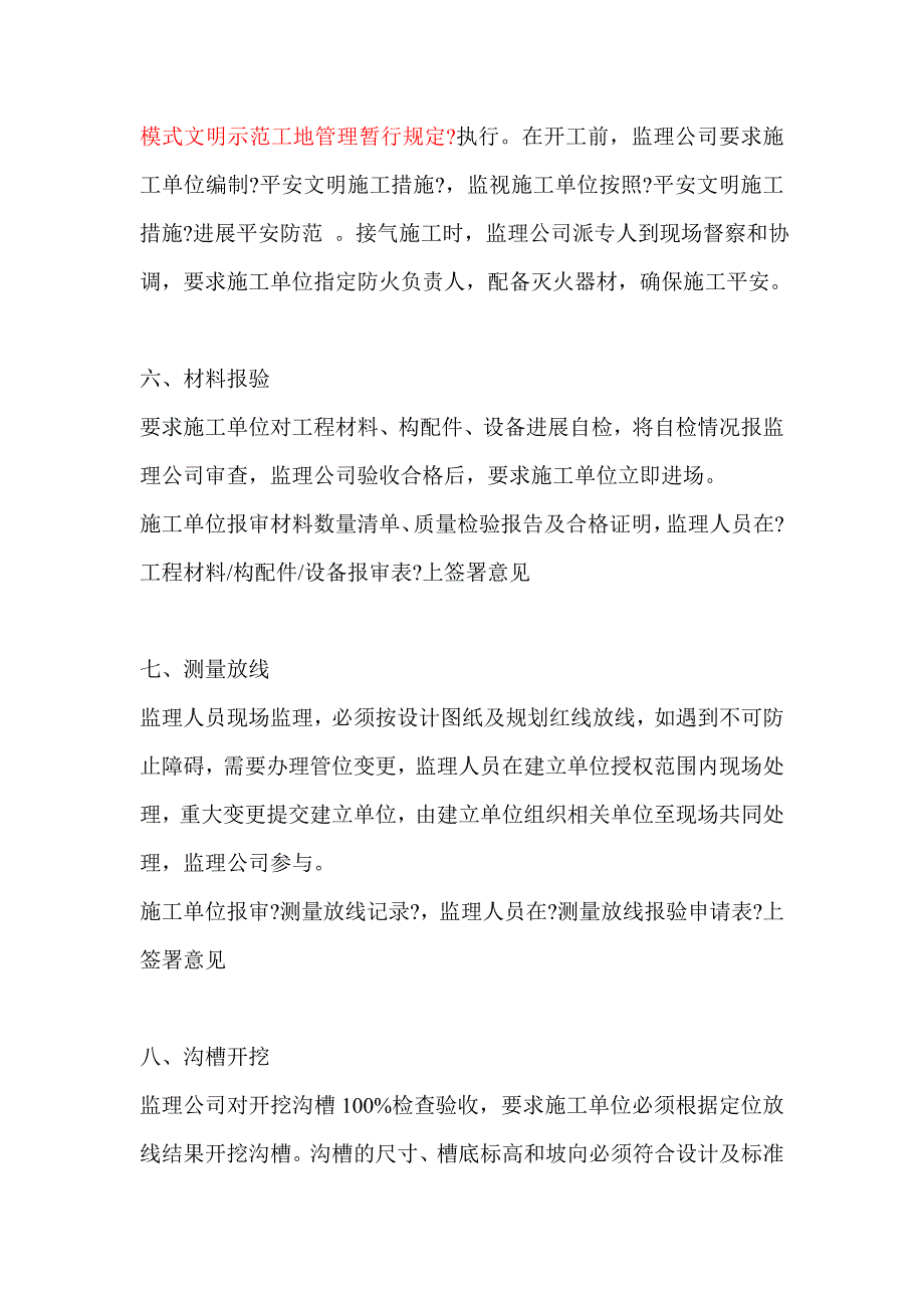 监理工程流程.doc_第4页