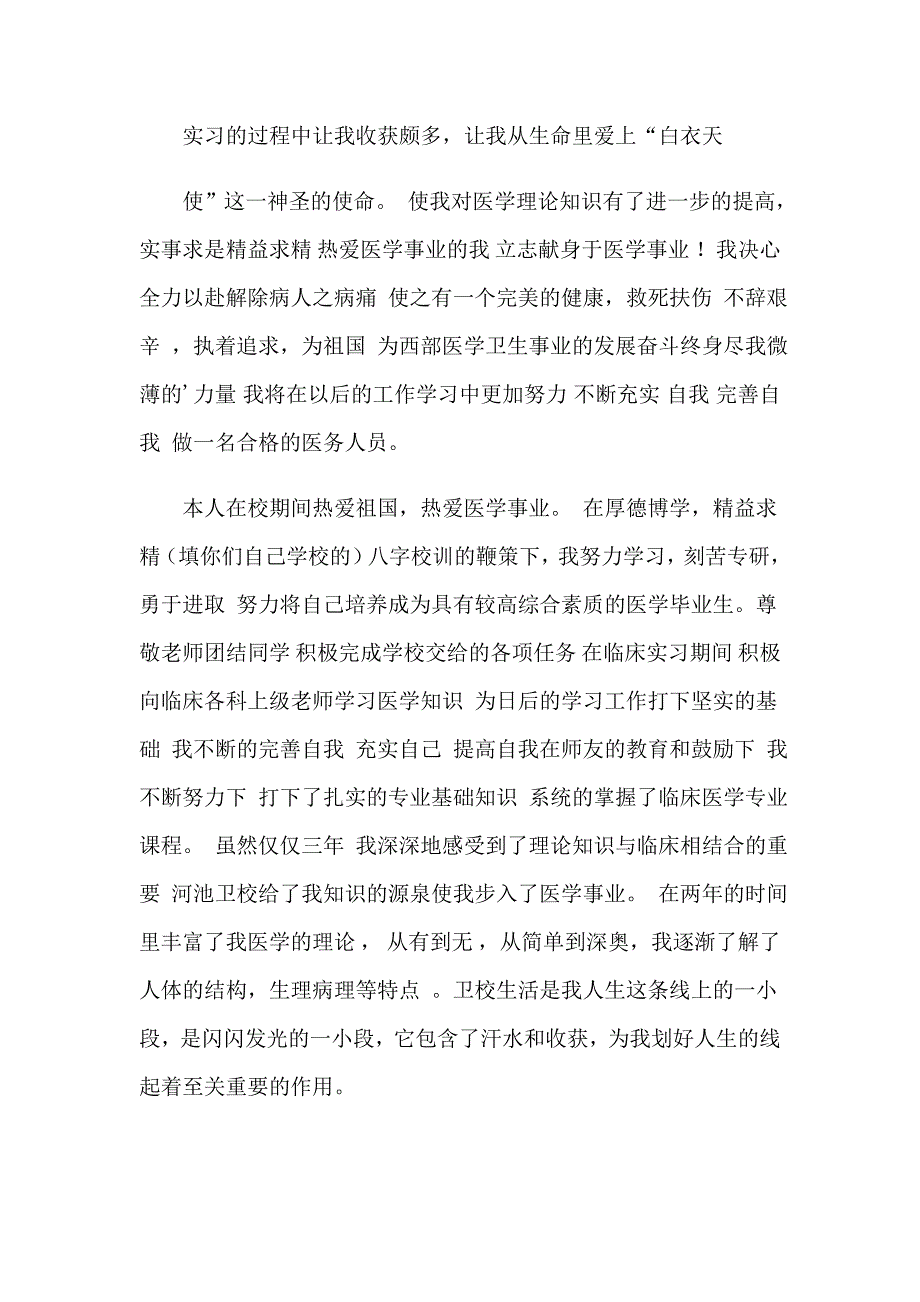 2023年护理学自我鉴定模板汇总10篇_第2页