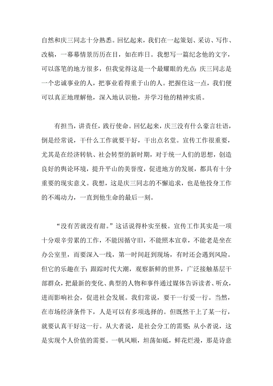 学习齐庆三 王胜同志事迹心得体会_第3页