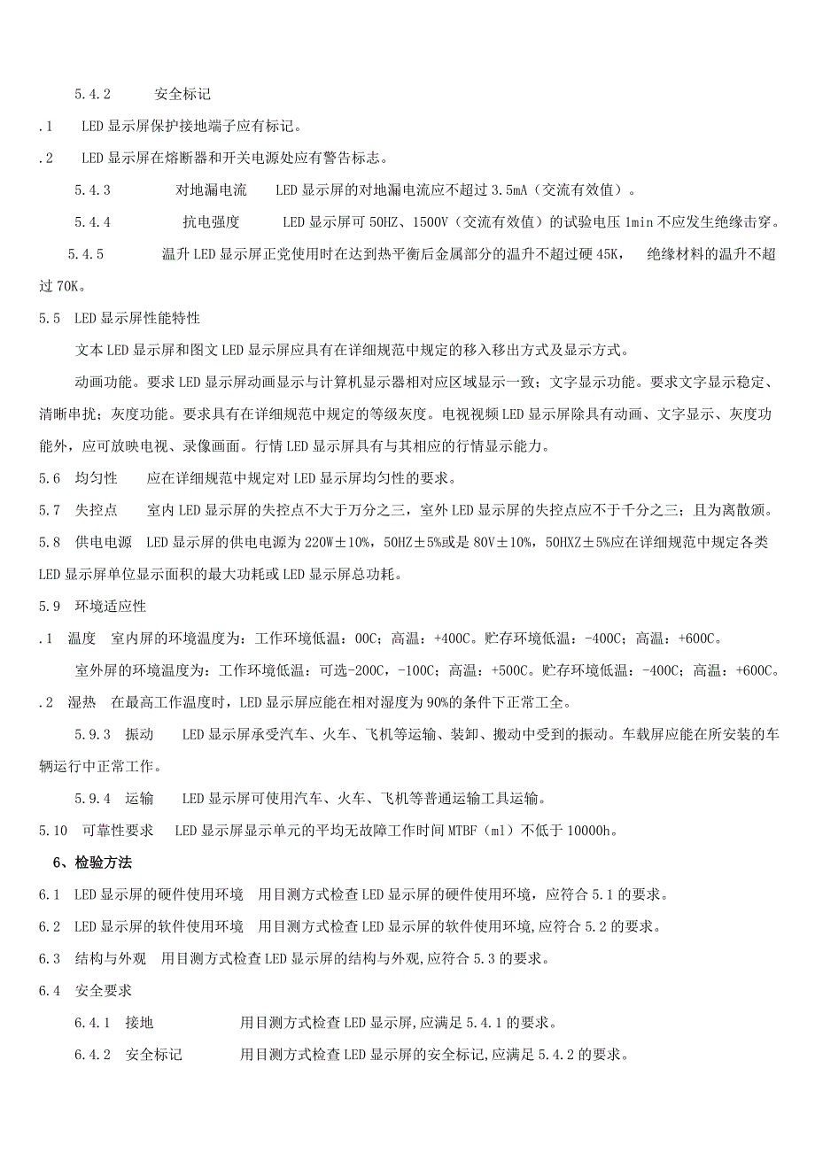 LED显示屏验收标准_第3页