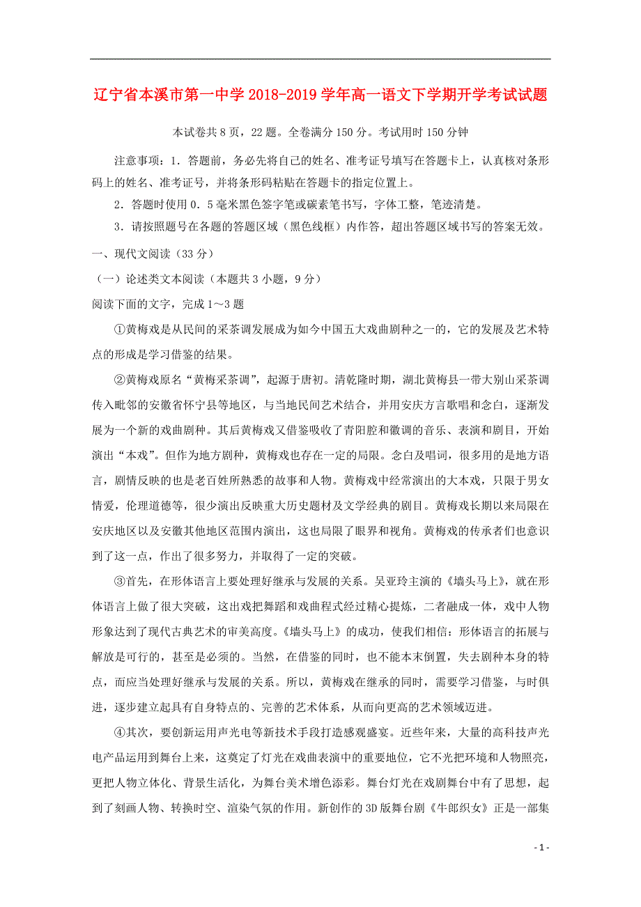 辽宁省本溪市第一中学2018-2019学年高一语文下学期开学考试试题_第1页