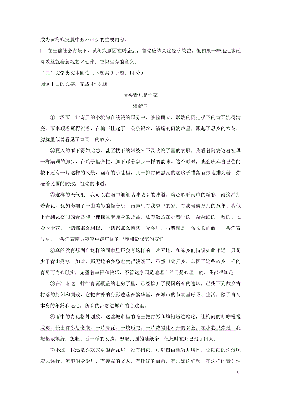 辽宁省本溪市第一中学2018-2019学年高一语文下学期开学考试试题_第3页