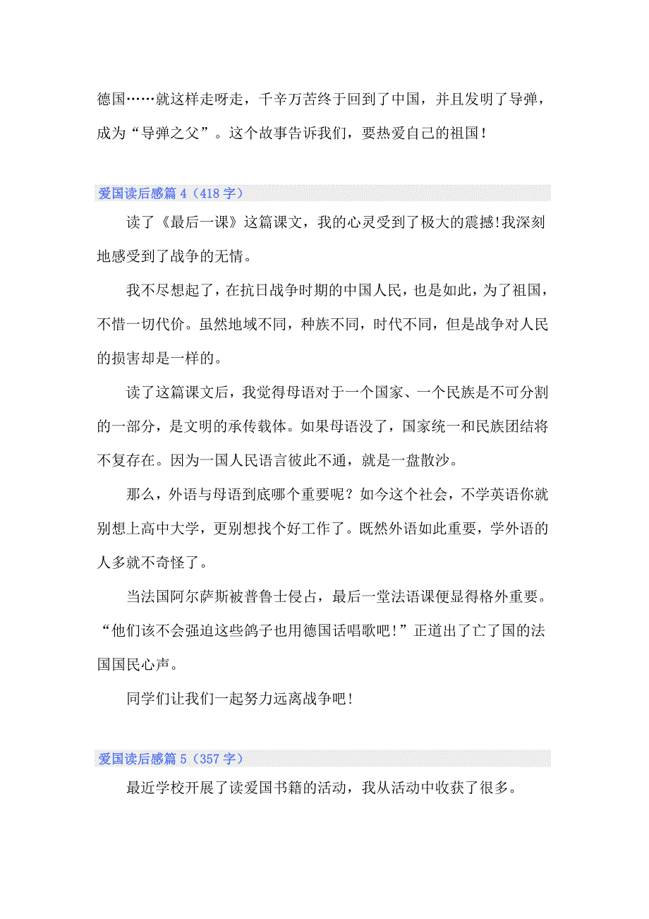 2022年爱国读后感14篇_第3页