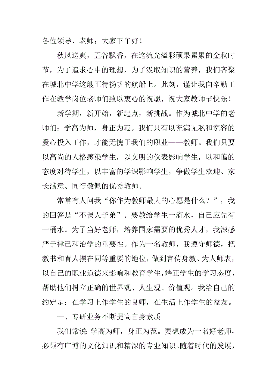 教师节发言稿 (2).doc_第1页