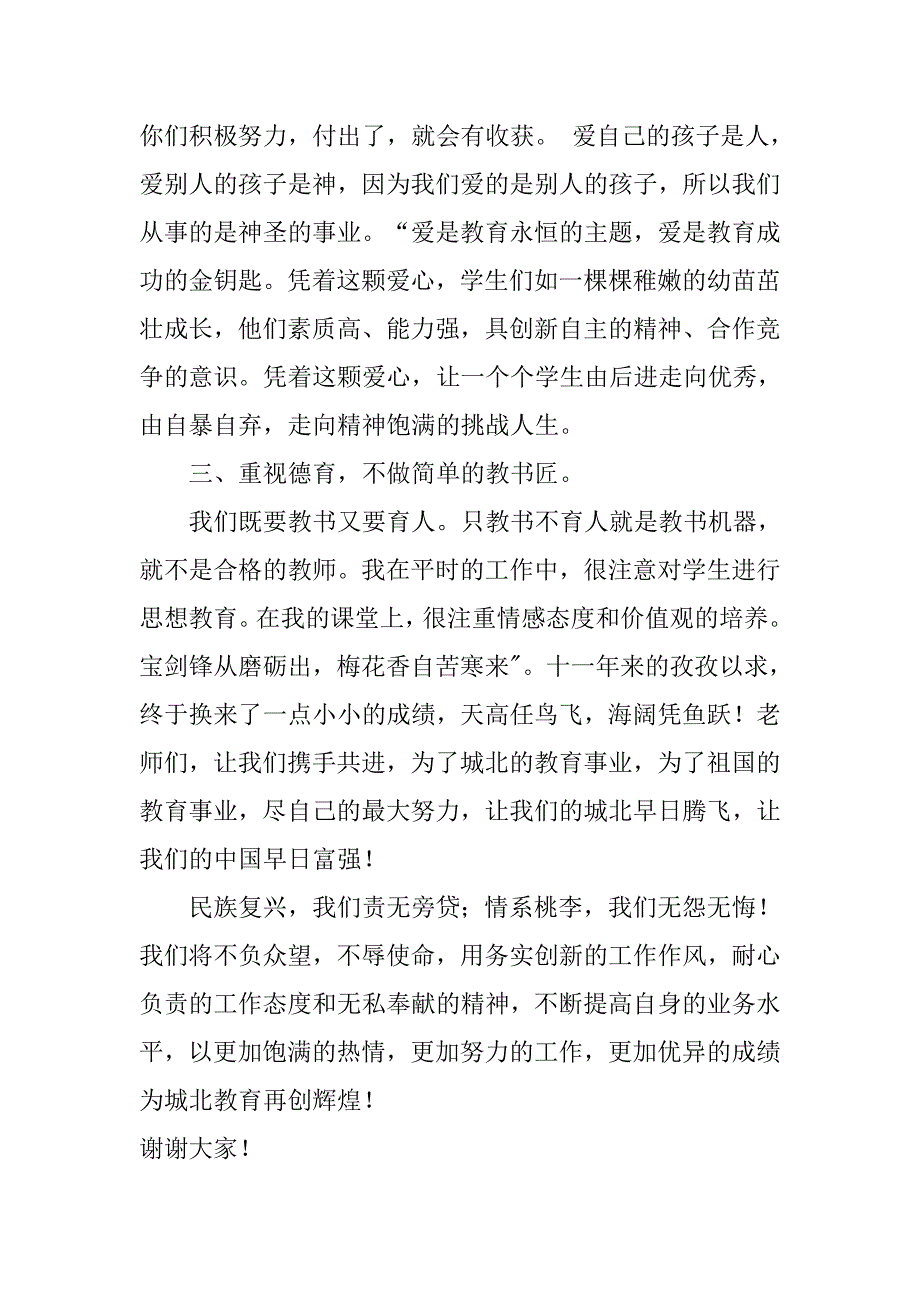 教师节发言稿 (2).doc_第3页