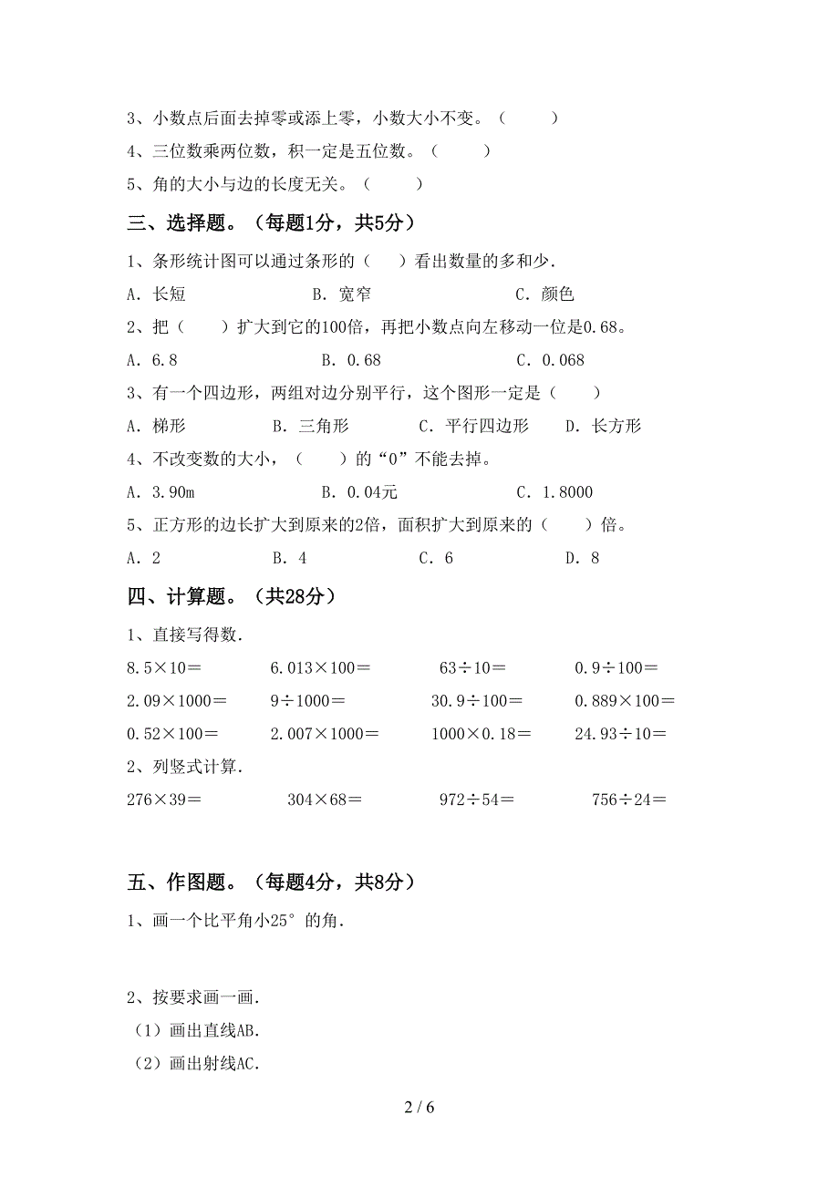 新部编版四年级数学上册期末试卷及答案【精编】.doc_第2页