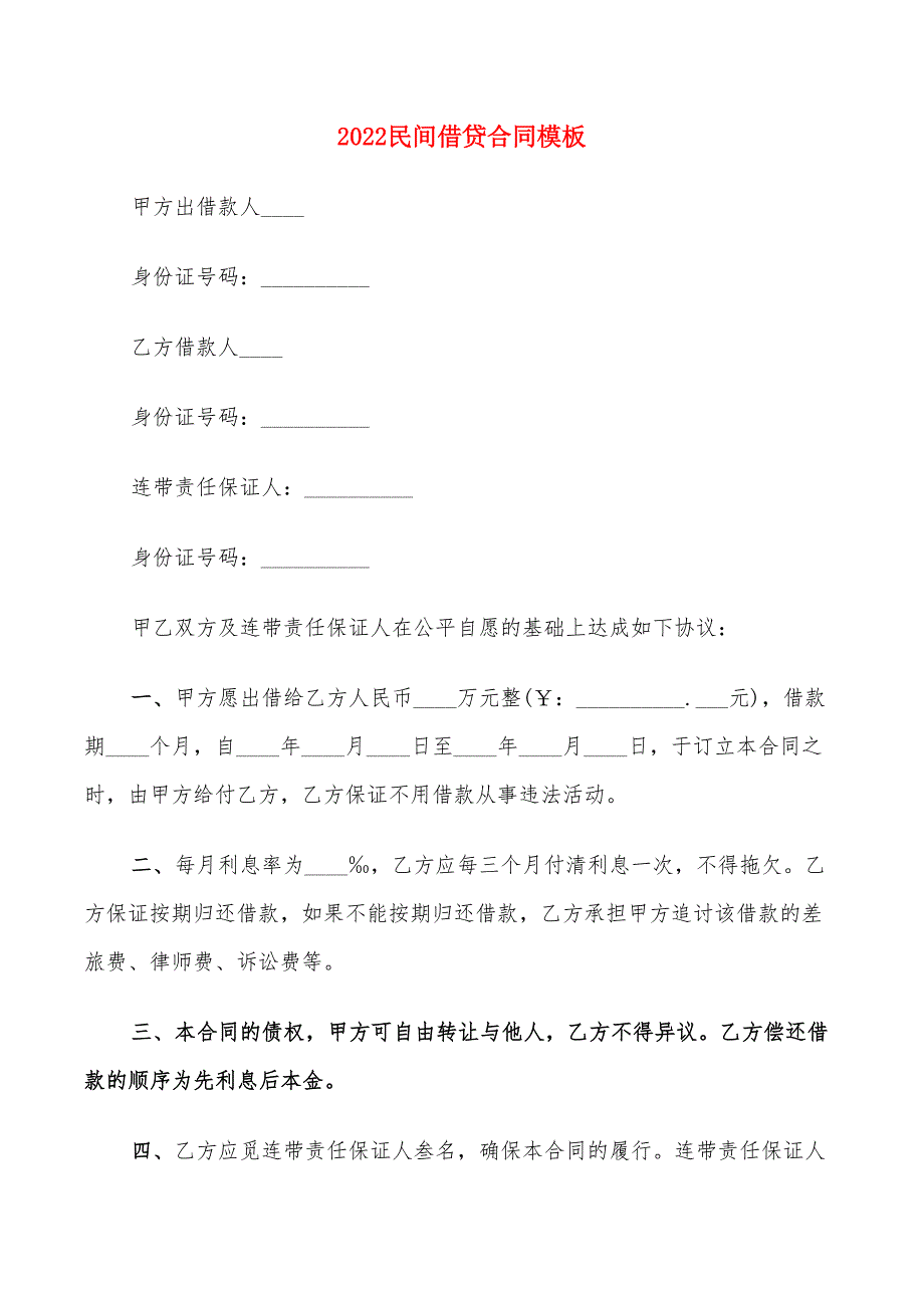 2022民间借贷合同模板(13篇)_第1页