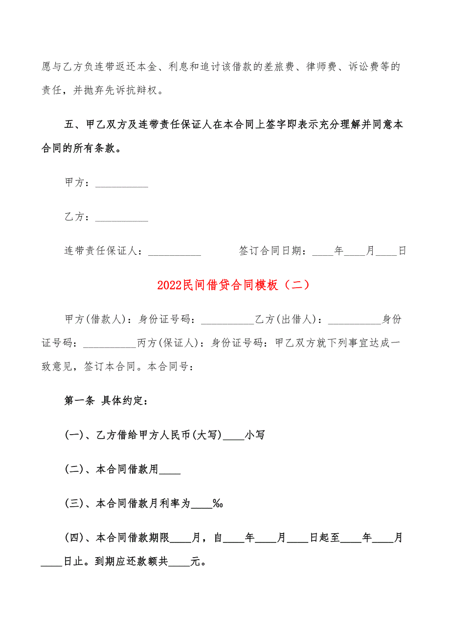 2022民间借贷合同模板(13篇)_第2页