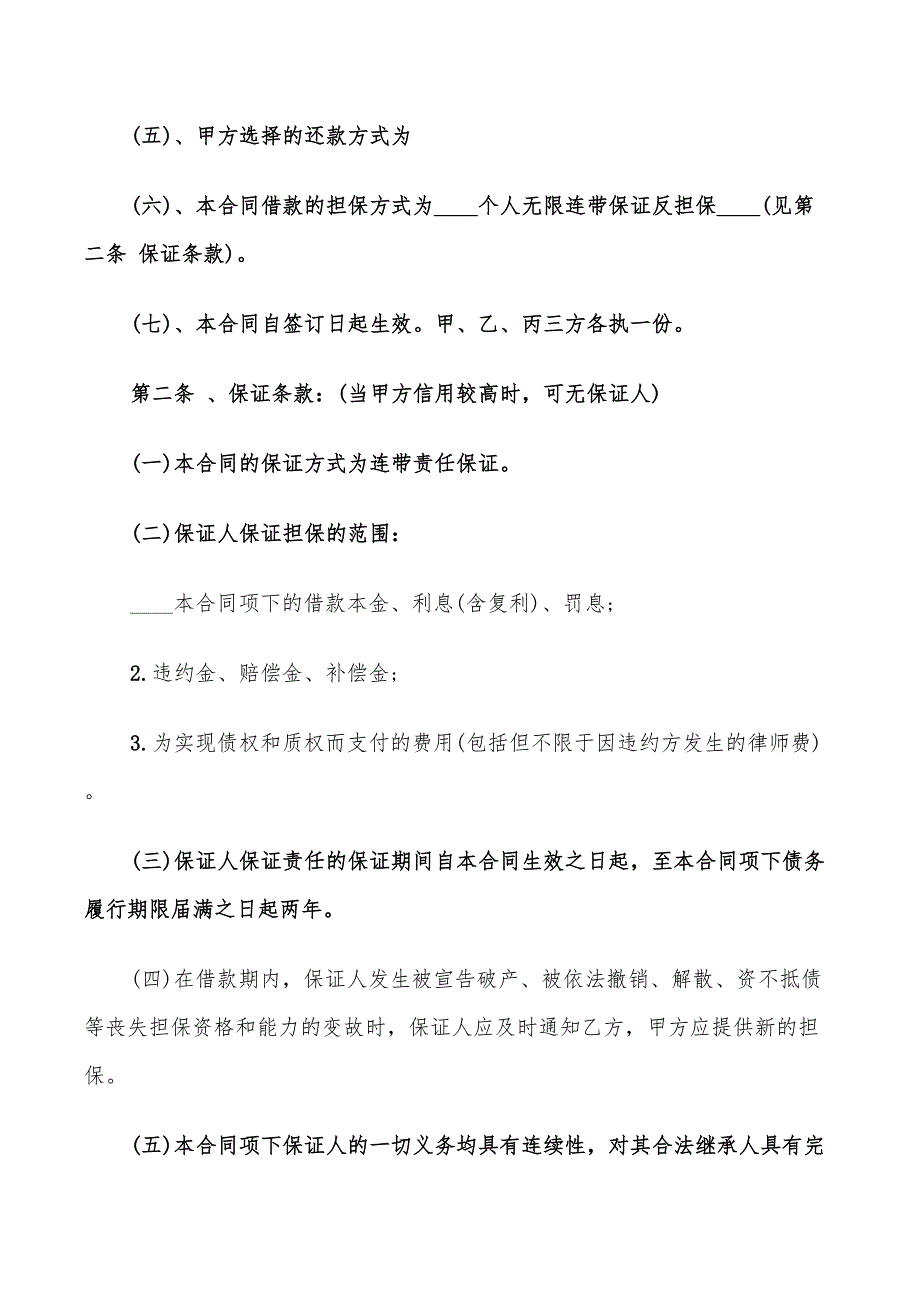 2022民间借贷合同模板(13篇)_第3页