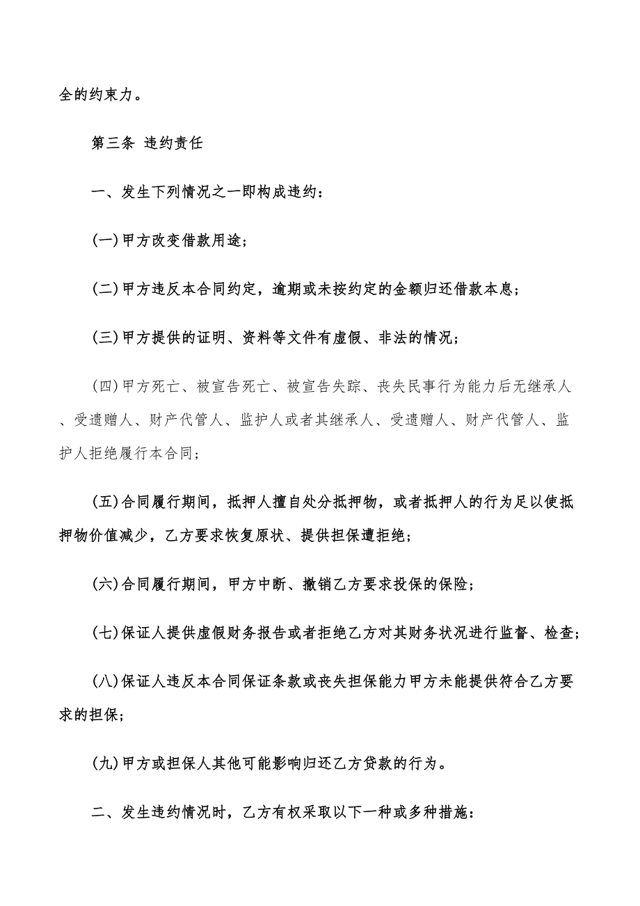 2022民间借贷合同模板(13篇)_第4页