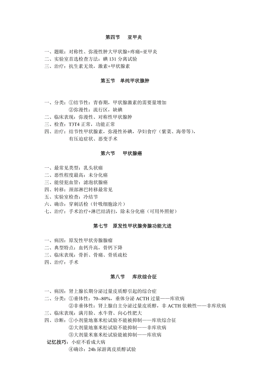 内分泌系统笔记 (2).doc_第3页