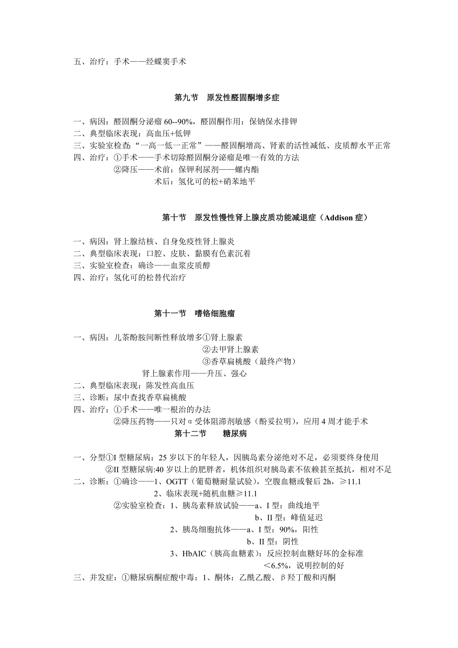 内分泌系统笔记 (2).doc_第4页