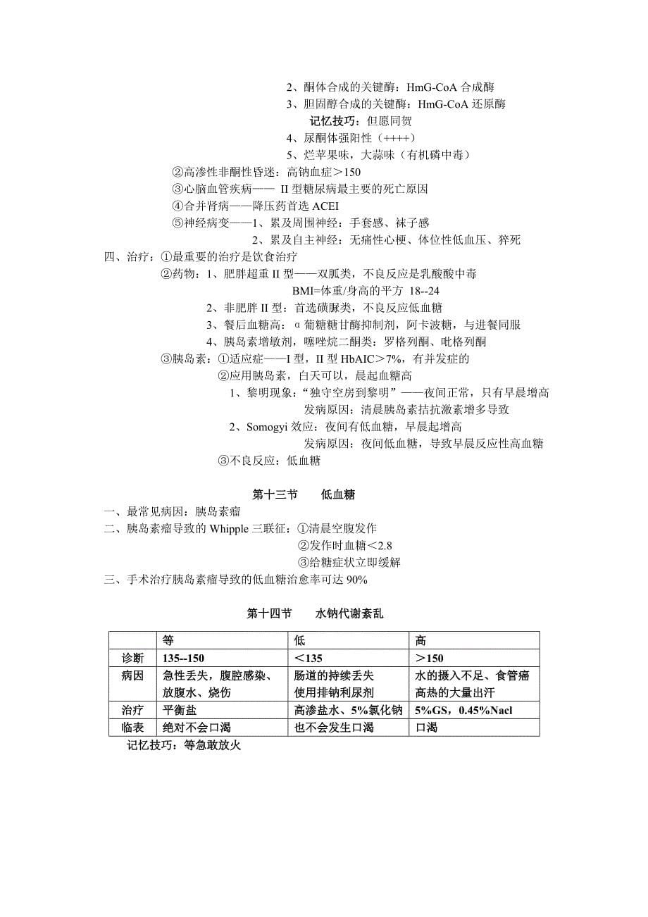 内分泌系统笔记 (2).doc_第5页