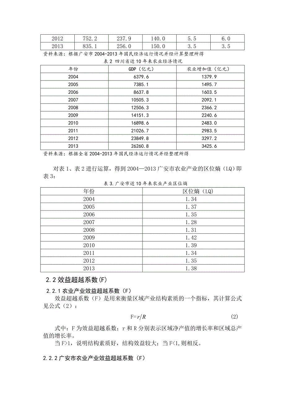 广安市农业产业结构分析_第3页