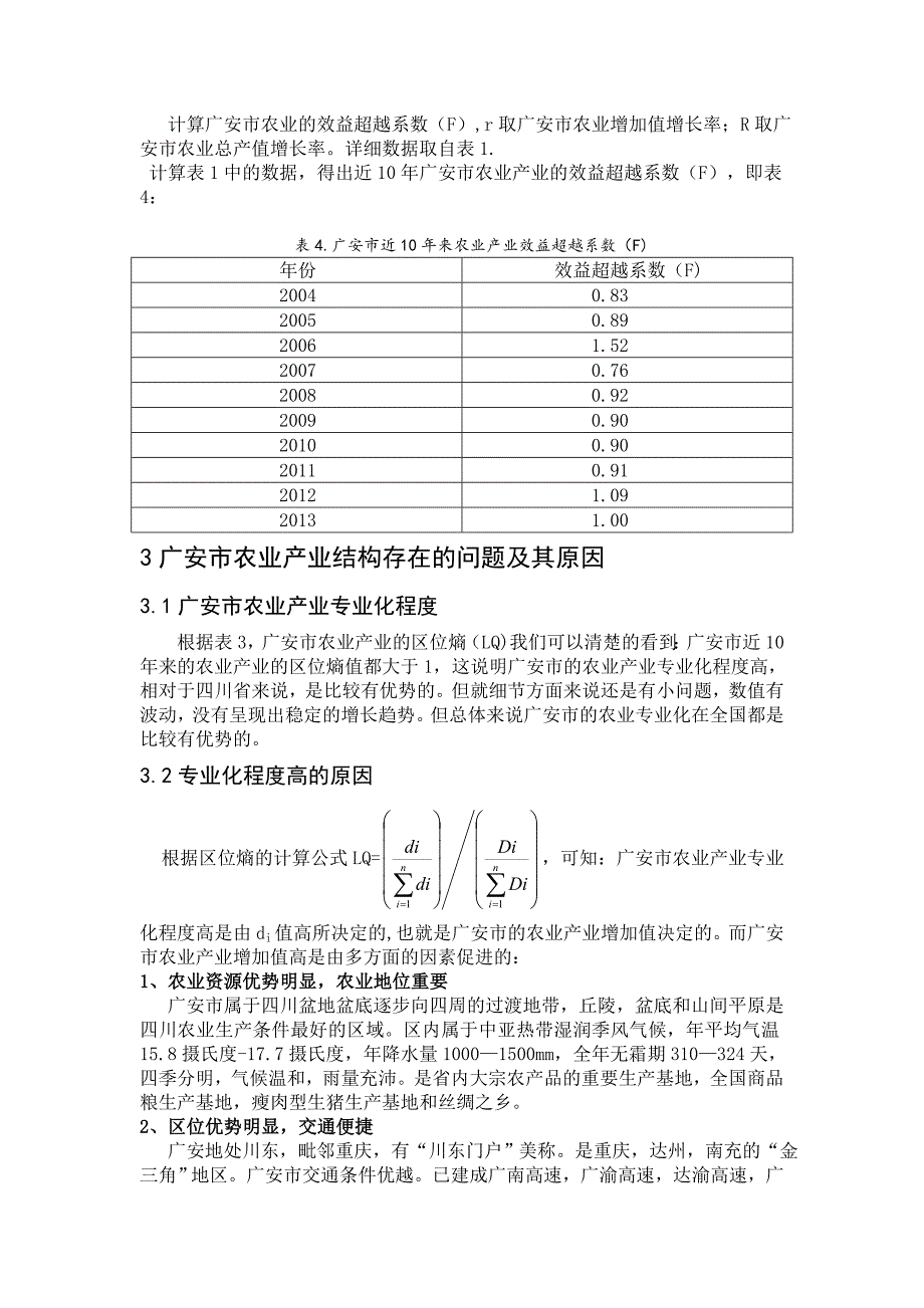 广安市农业产业结构分析_第4页