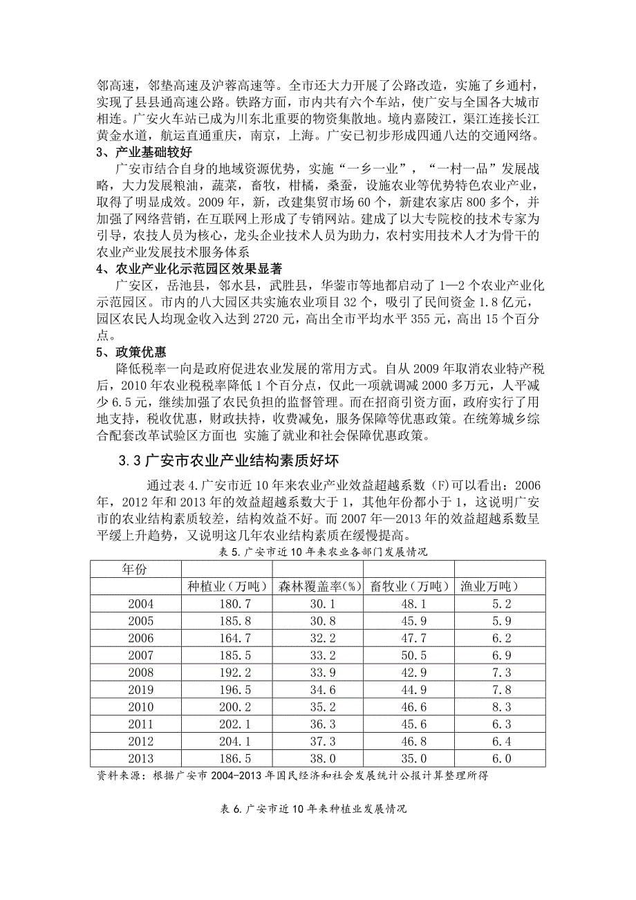 广安市农业产业结构分析_第5页