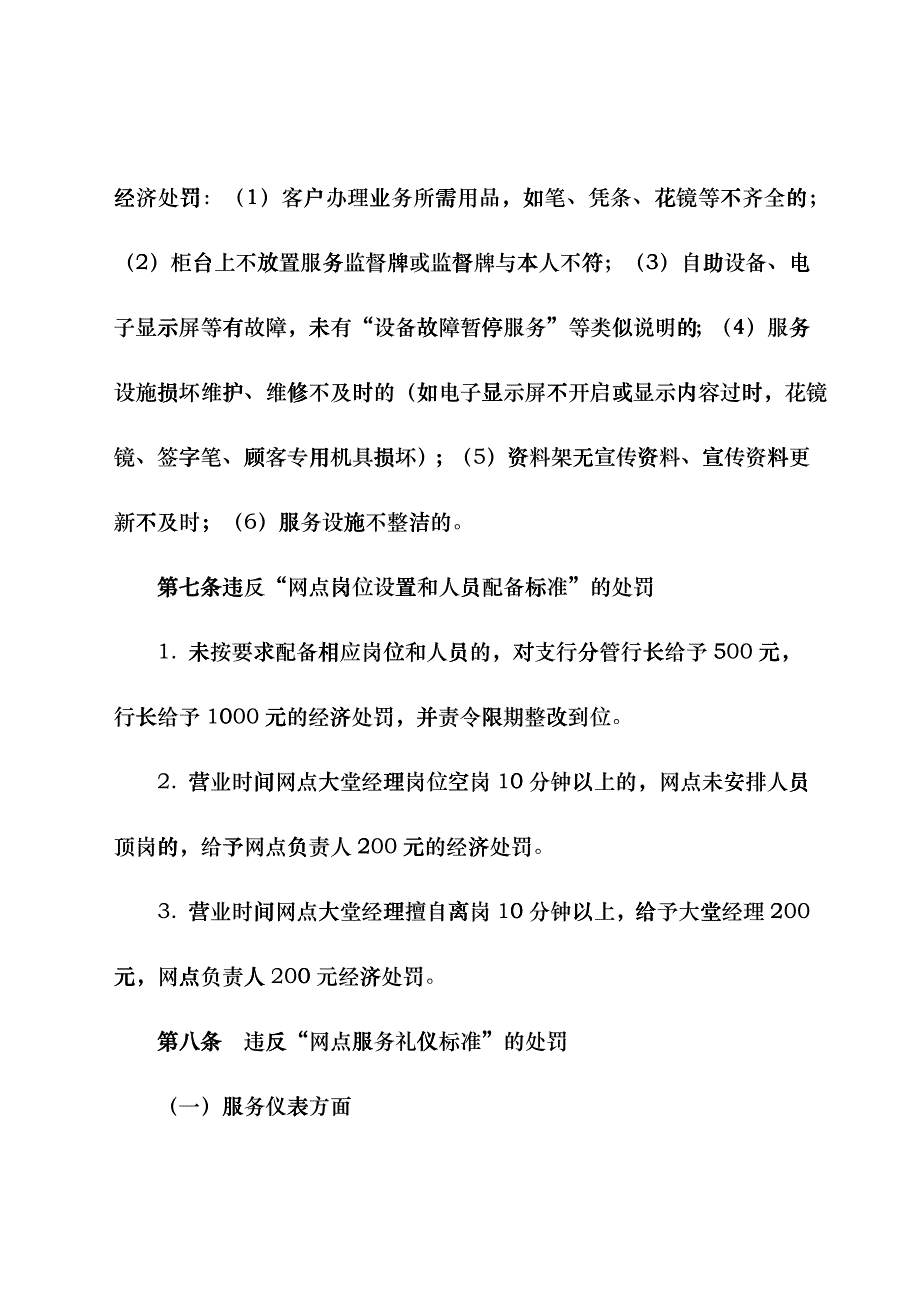 银行员工违反网点文明标准服务考核处罚规定_第4页