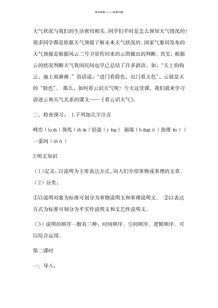 公开课《看云识天气》教案_小学教育-小学学案_第2页