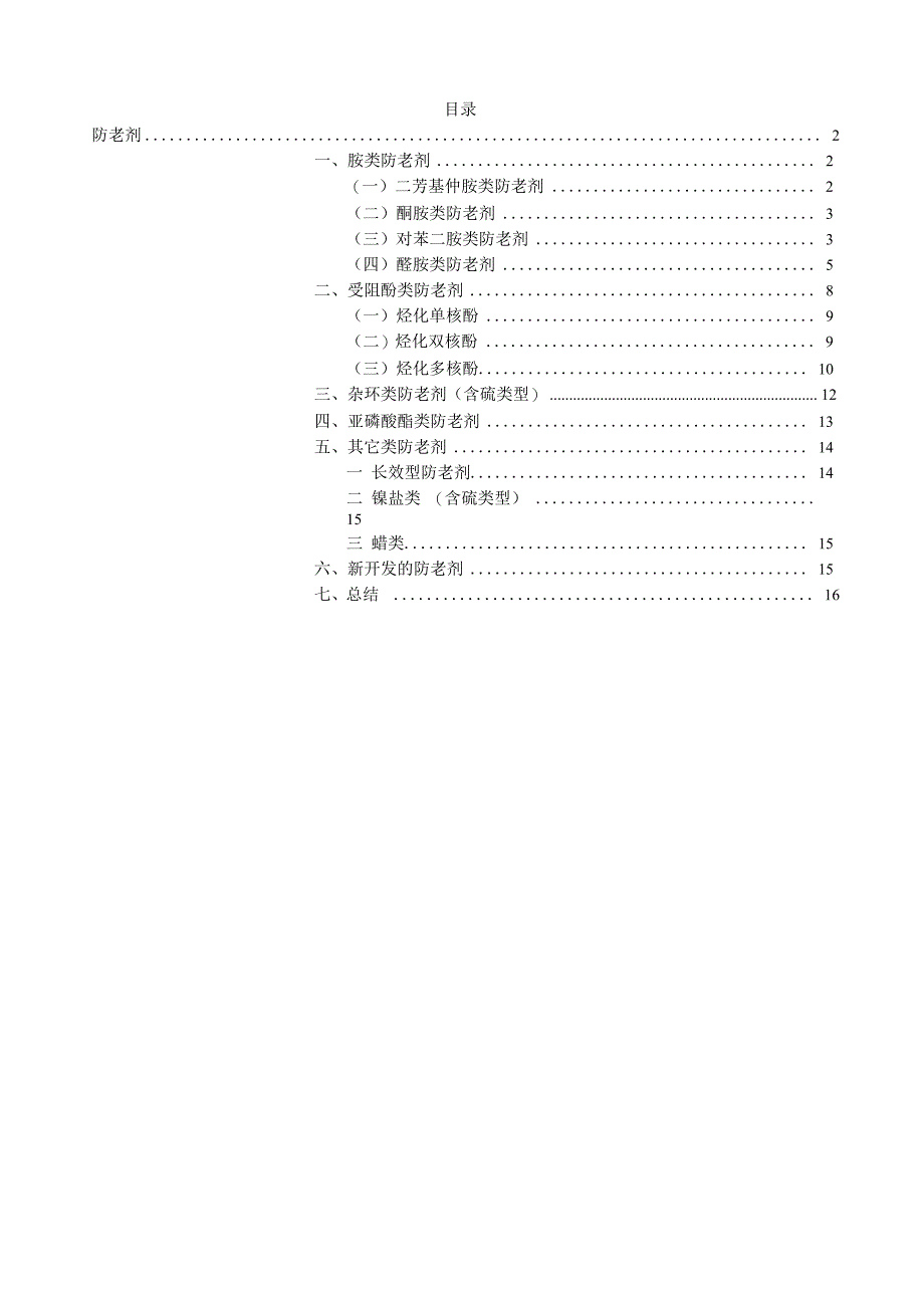 防老剂综述_第1页