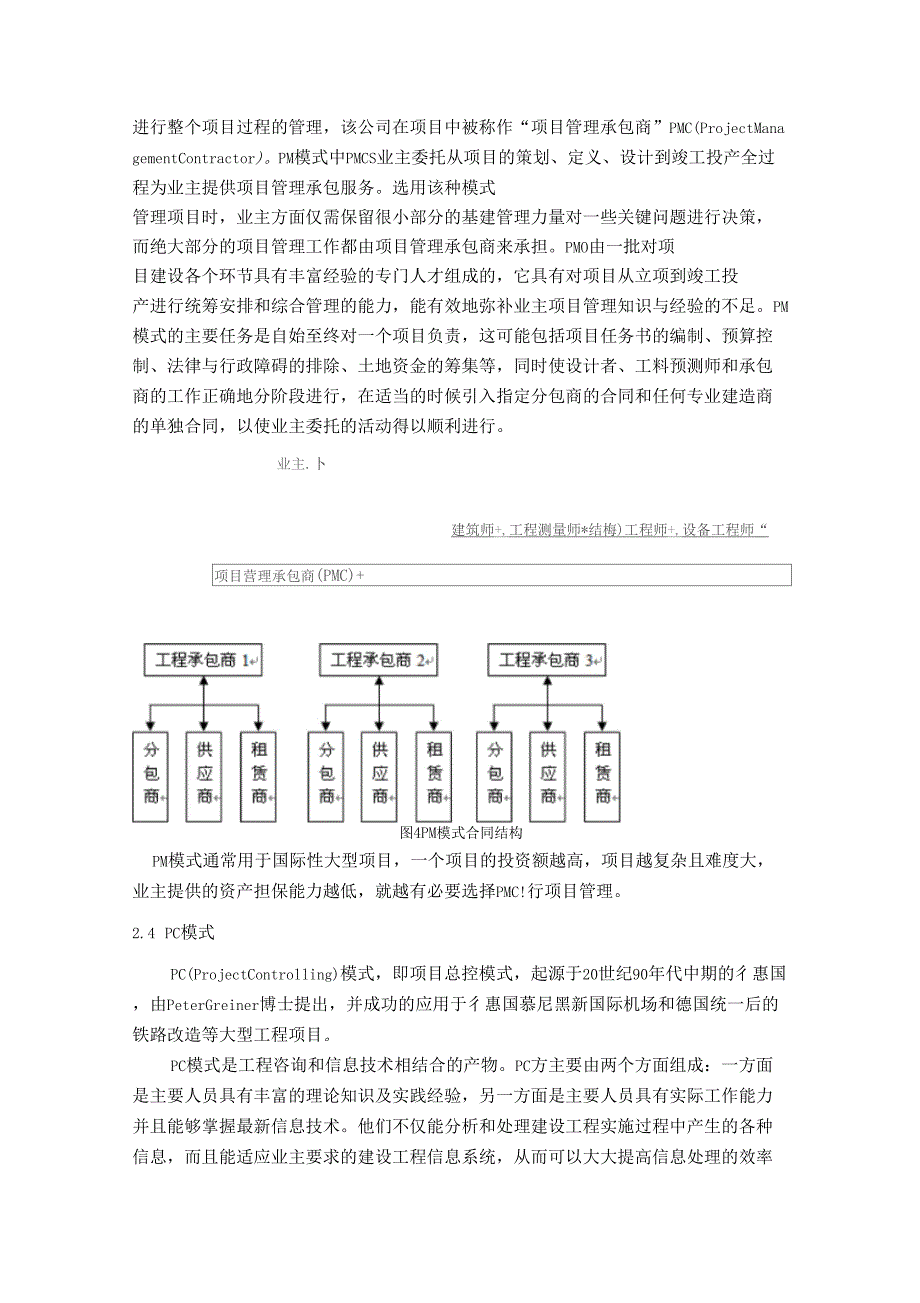 项目管理工作模式的研究_第4页