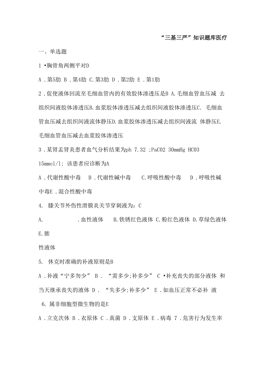 三基三严考试题含答案题库_第1页