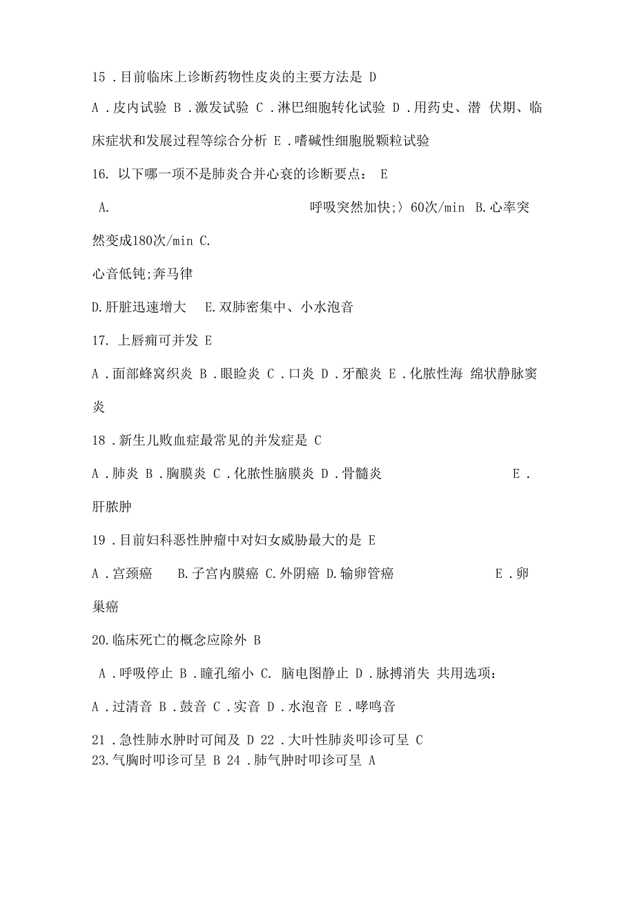 三基三严考试题含答案题库_第3页