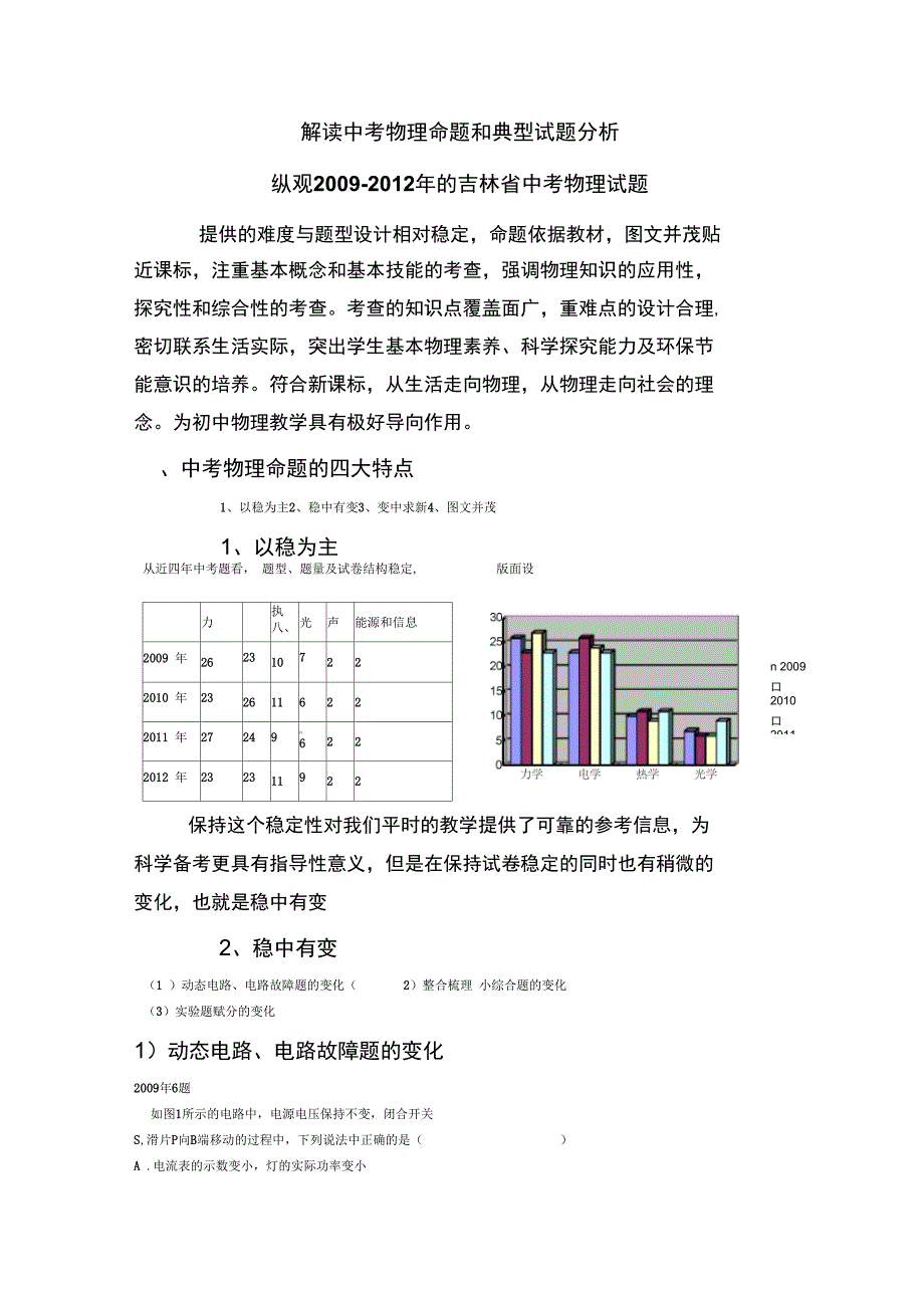 2013年4月18日解读中题和典题分析_第1页