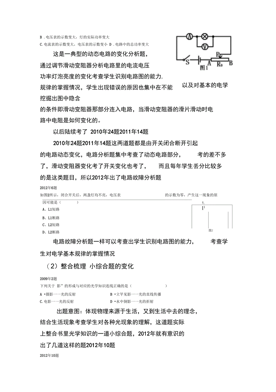 2013年4月18日解读中题和典题分析_第2页