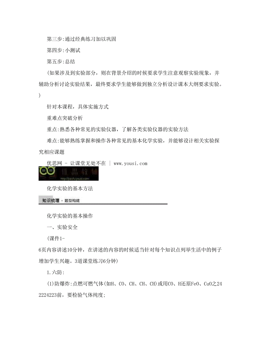 最新【暑假精品】高一化学人教版【必修11】化学实验的基本方法教案名师优秀教案_第2页