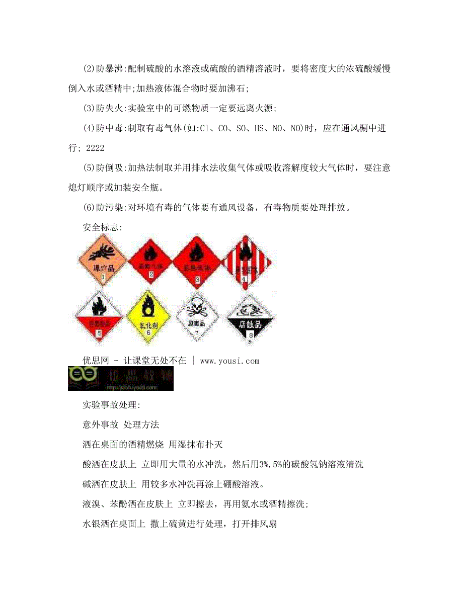 最新【暑假精品】高一化学人教版【必修11】化学实验的基本方法教案名师优秀教案_第3页