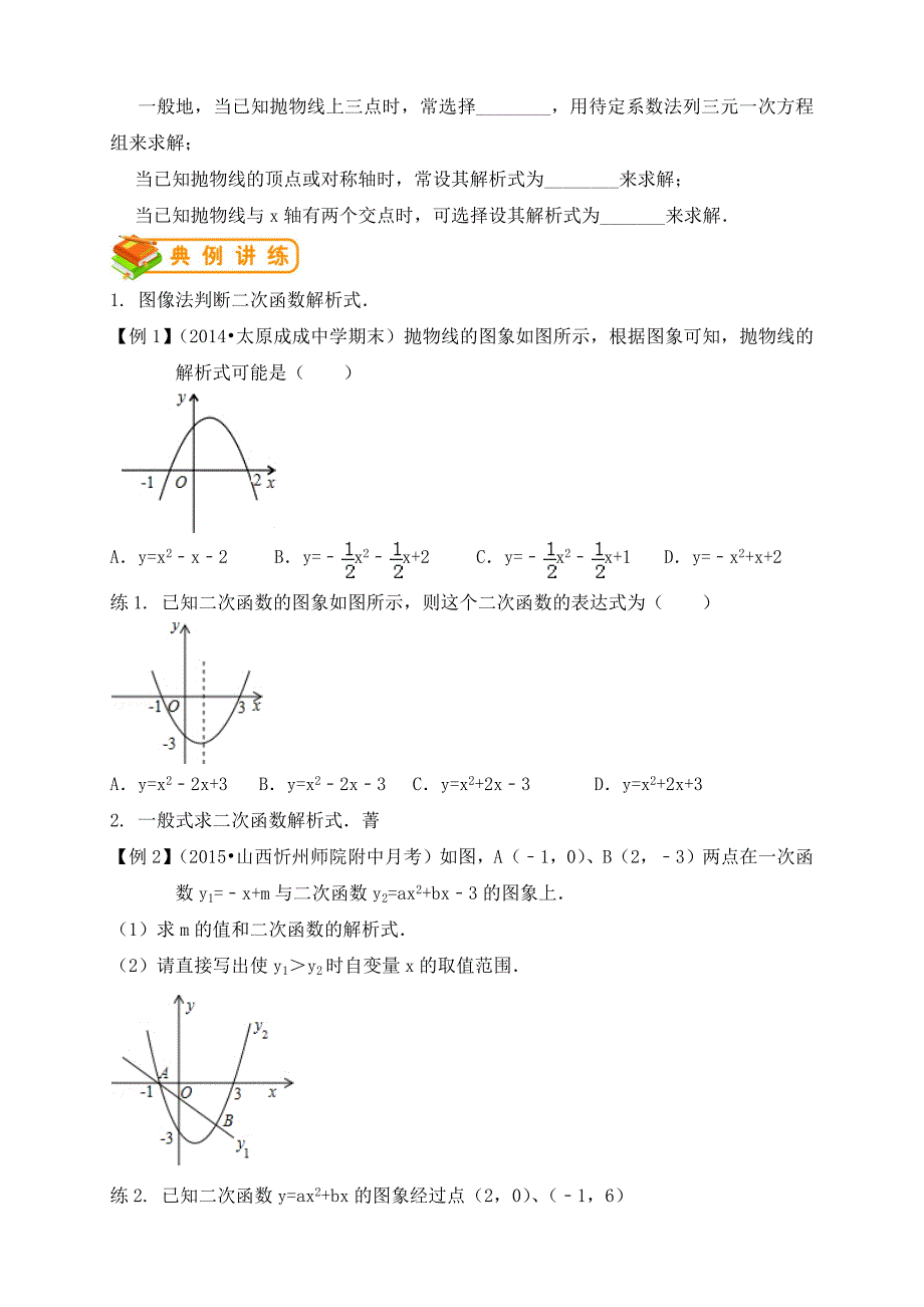 人教版初三(上)数学第74讲：二次函数解析式的判定(学生版).docx_第2页