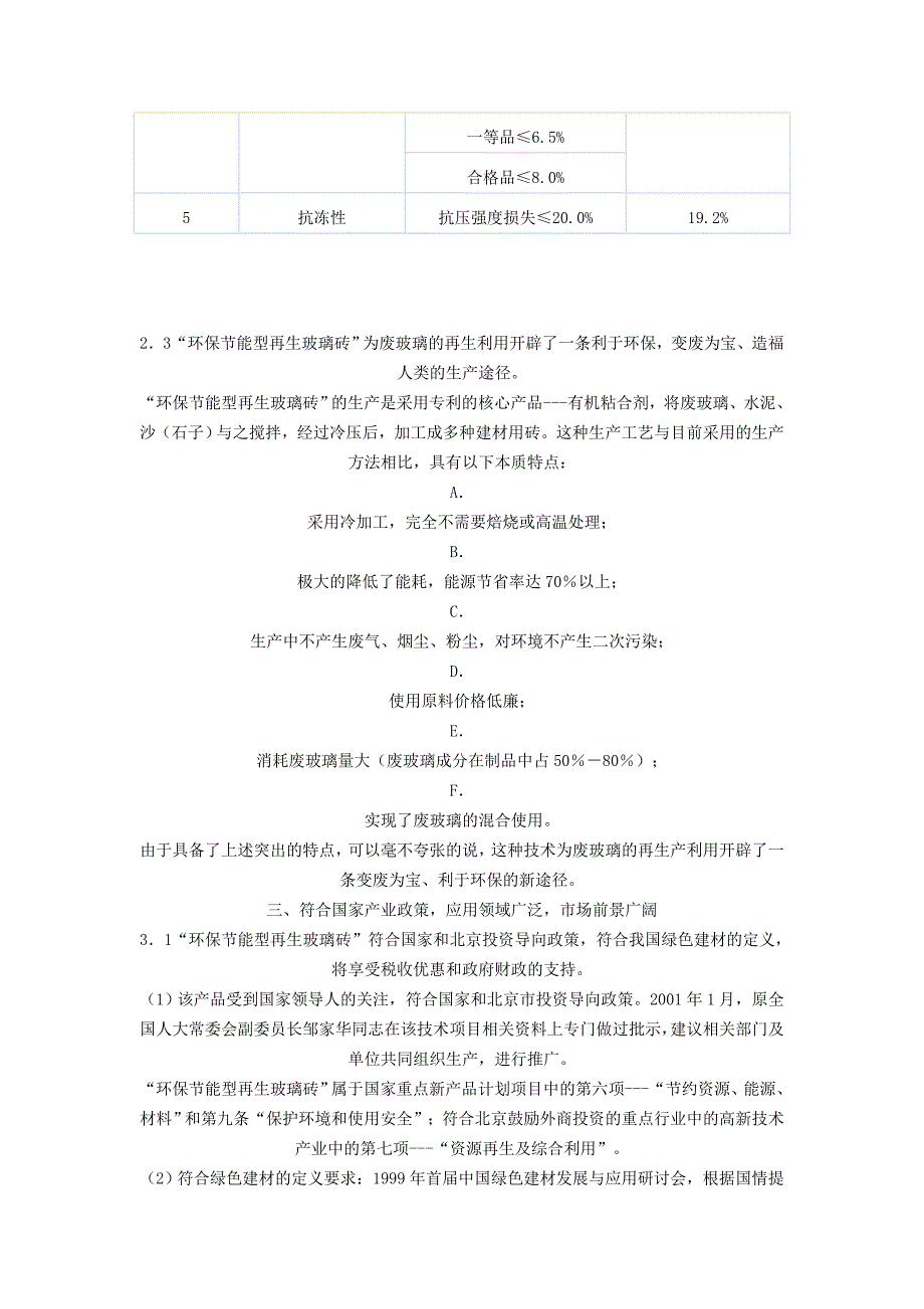 环保节能再生玻璃砖.doc_第3页