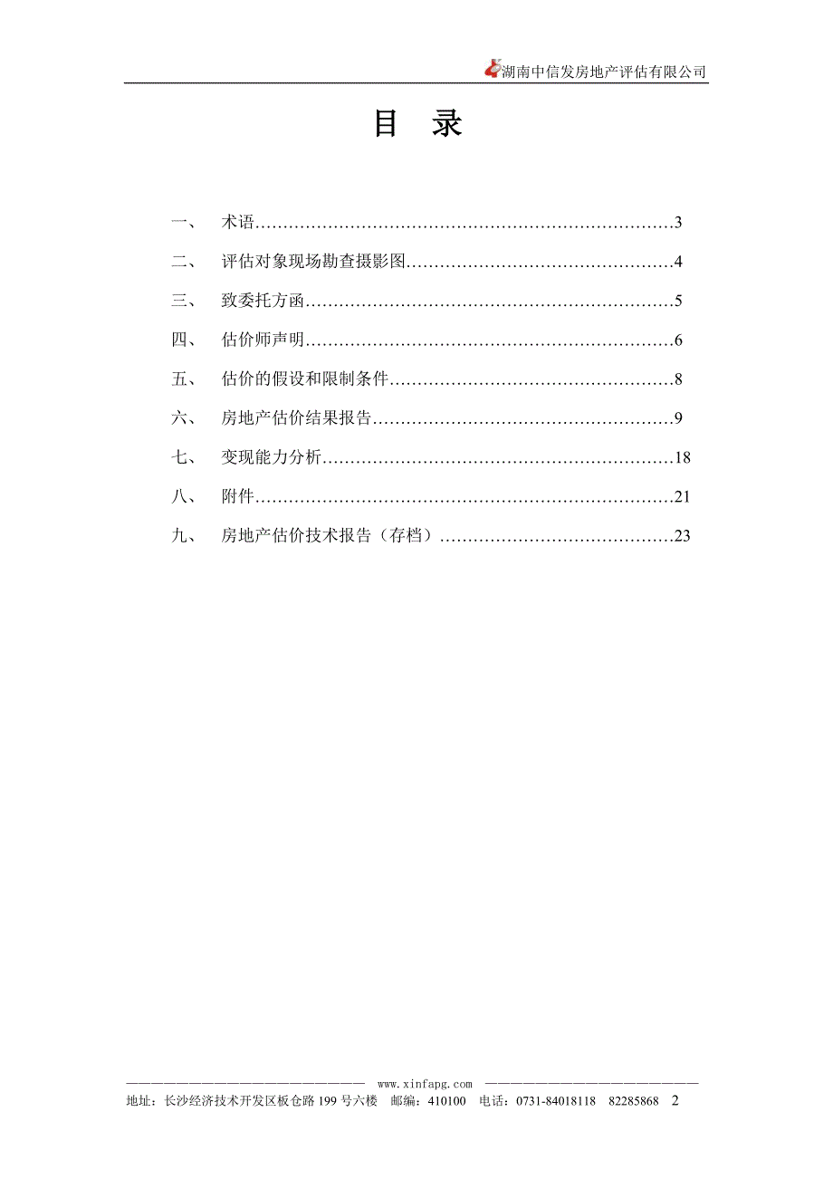 精品资料（2021-2022年收藏）评估报告(1)_第2页