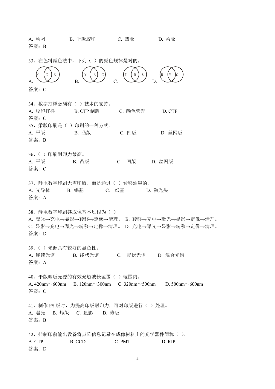 平版制版工大赛题库答案_第4页