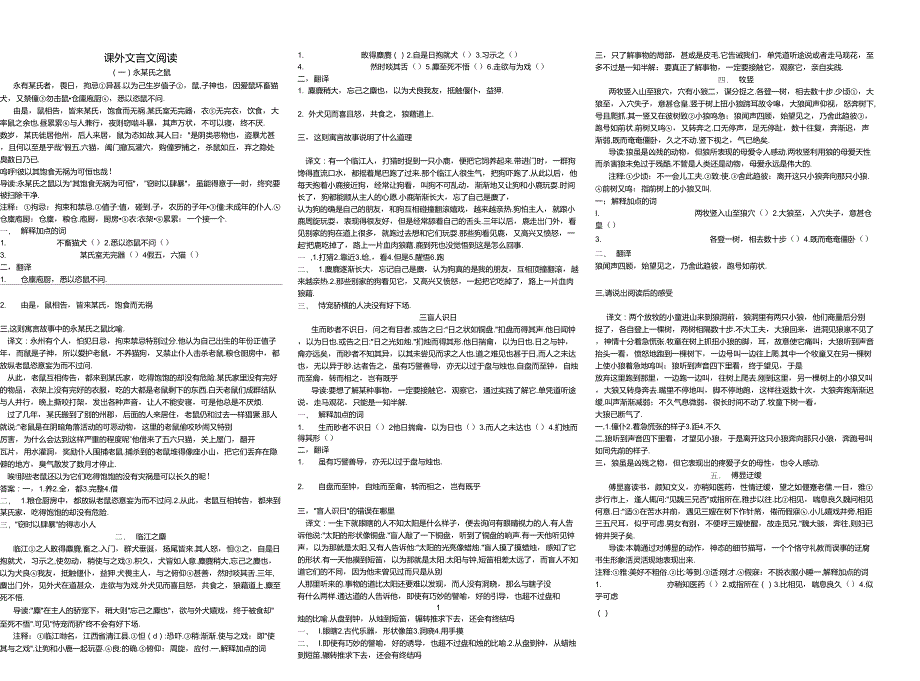 八年级课外文言文阅读_第1页